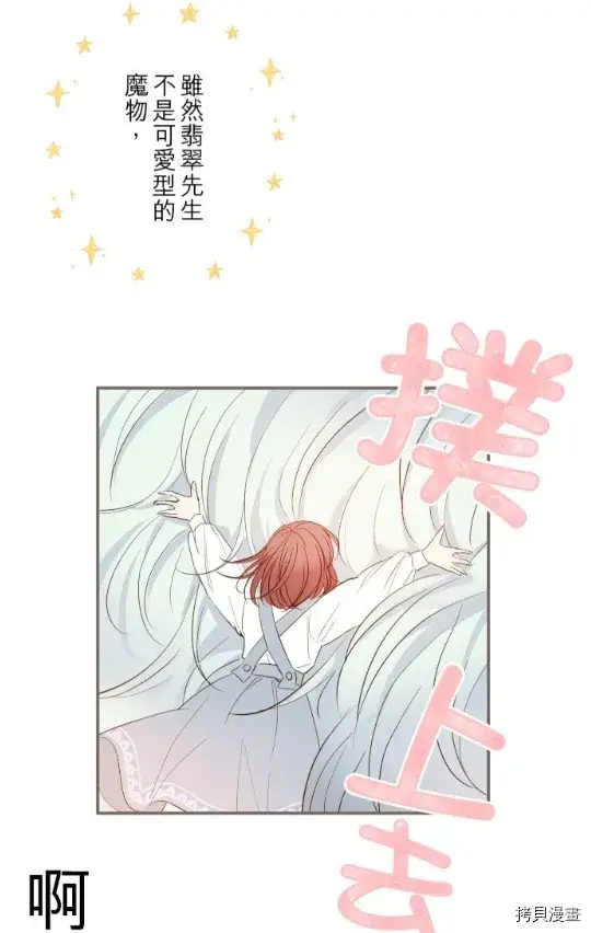 漫画《龙骑士与转生圣女》第5话第6张图