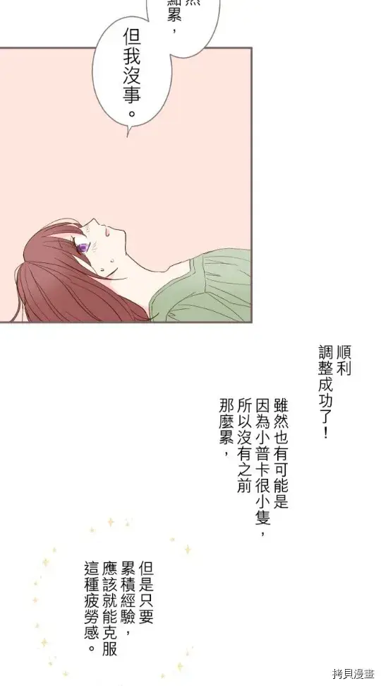 漫画《龙骑士与转生圣女》第5话第69张图