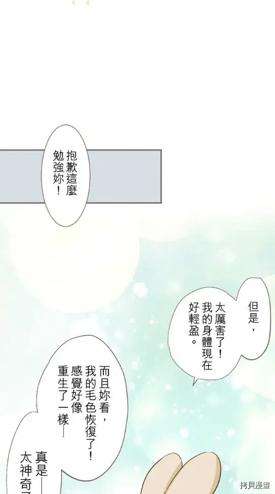 漫画《龙骑士与转生圣女》第5话第70张图