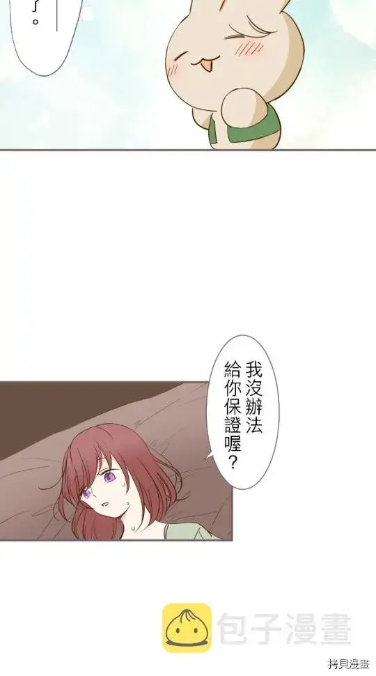 漫画《龙骑士与转生圣女》第5话第71张图