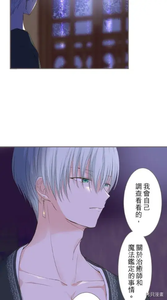 漫画《龙骑士与转生圣女》第5话第78张图