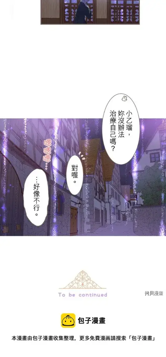漫画《龙骑士与转生圣女》第5话第80张图
