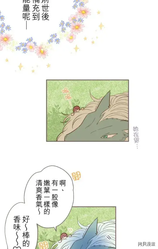 漫画《龙骑士与转生圣女》第5话第9张图