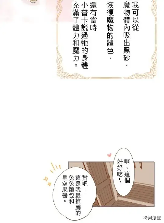 漫画《龙骑士与转生圣女》第6话第11张图