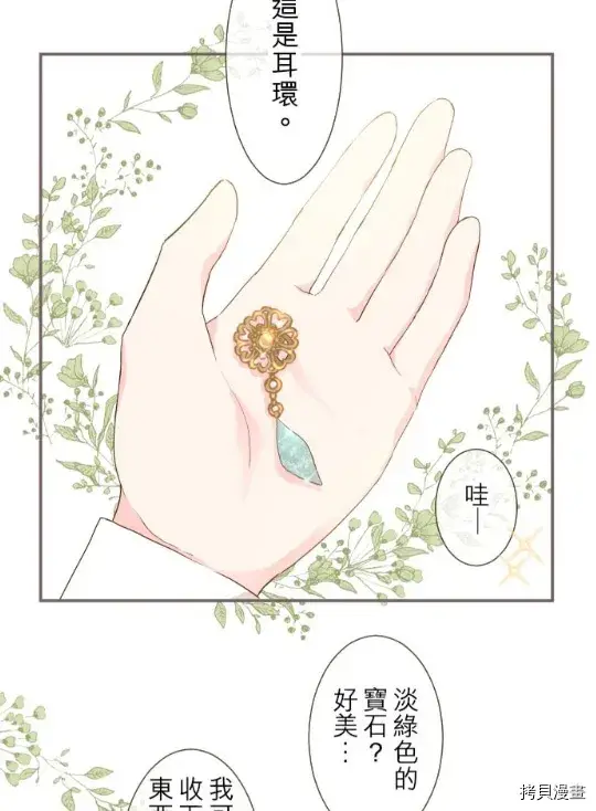 漫画《龙骑士与转生圣女》第6话第13张图