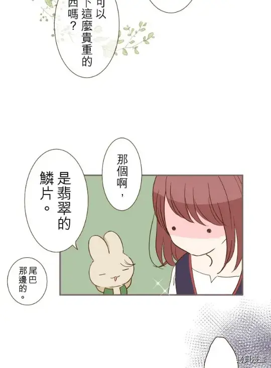 漫画《龙骑士与转生圣女》第6话第14张图