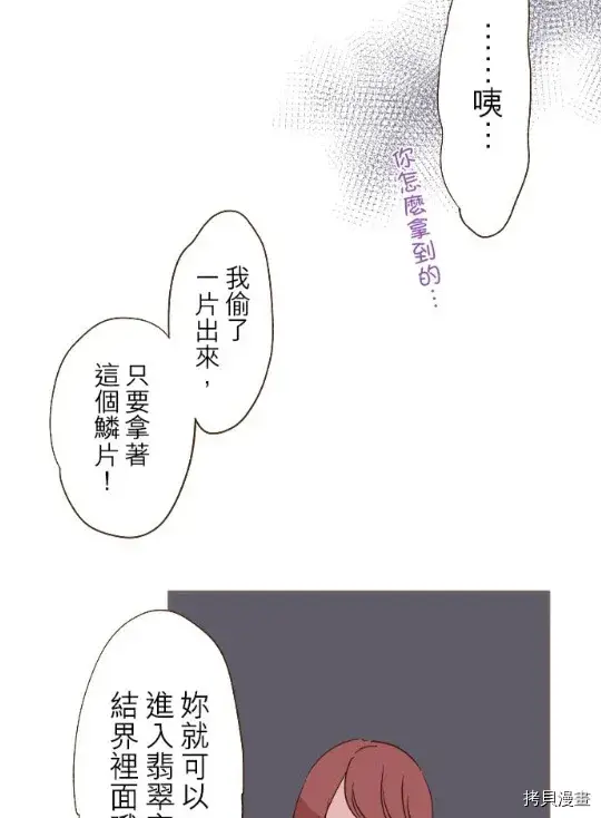 漫画《龙骑士与转生圣女》第6话第15张图
