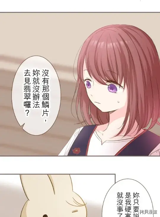 漫画《龙骑士与转生圣女》第6话第17张图
