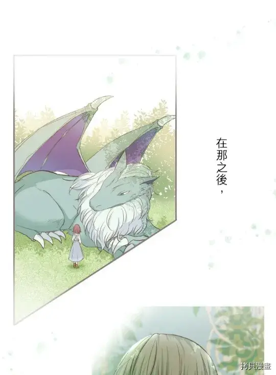 漫画《龙骑士与转生圣女》第6话第19张图