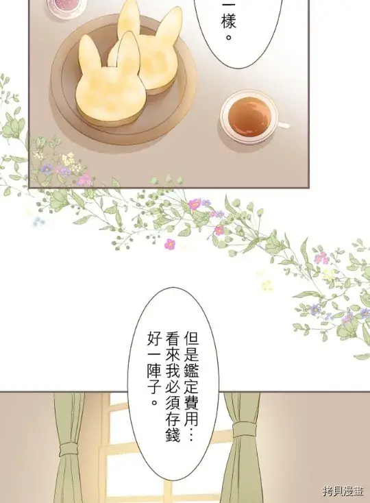 漫画《龙骑士与转生圣女》第6话第2张图