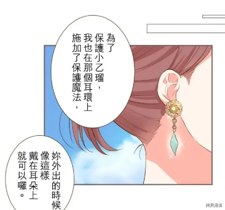漫画《龙骑士与转生圣女》第6话第21张图