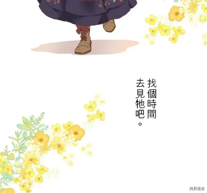 漫画《龙骑士与转生圣女》第6话第27张图