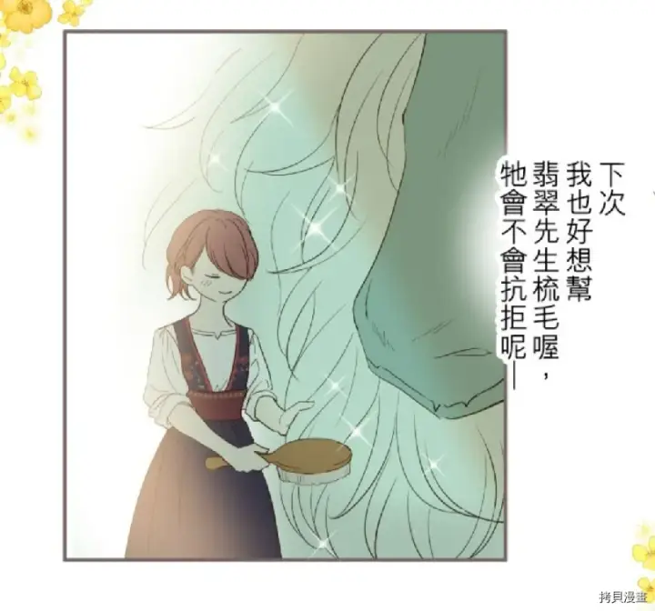 漫画《龙骑士与转生圣女》第6话第28张图