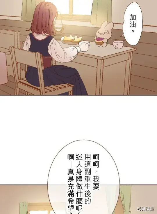漫画《龙骑士与转生圣女》第6话第3张图