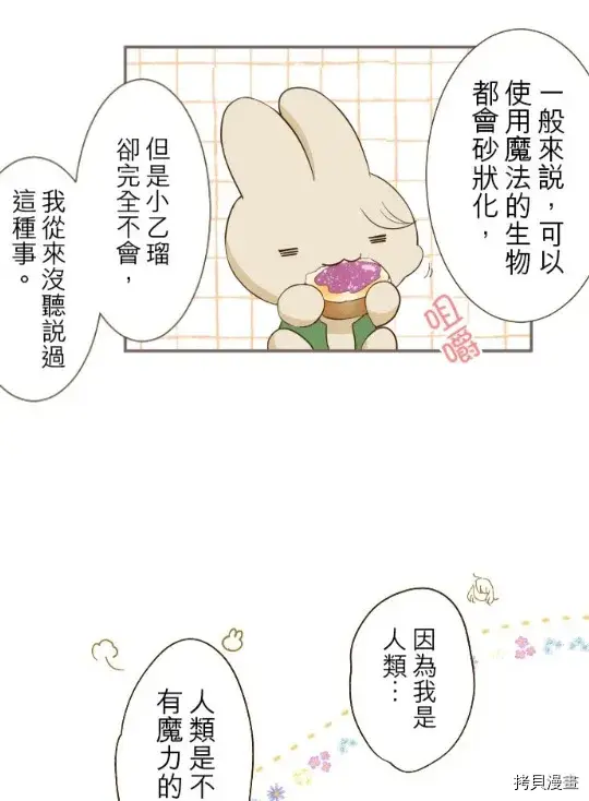 漫画《龙骑士与转生圣女》第6话第5张图