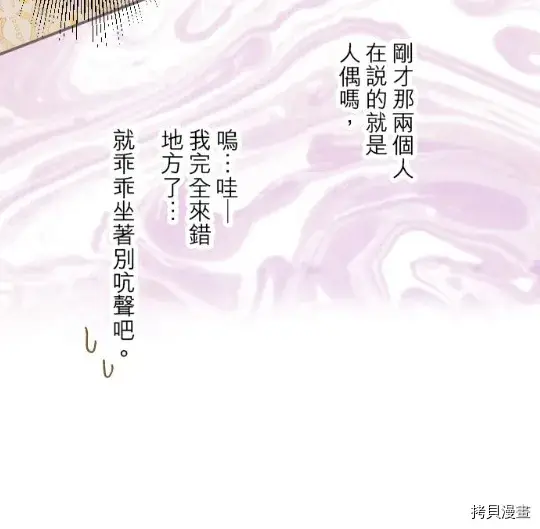 漫画《龙骑士与转生圣女》第6话第51张图