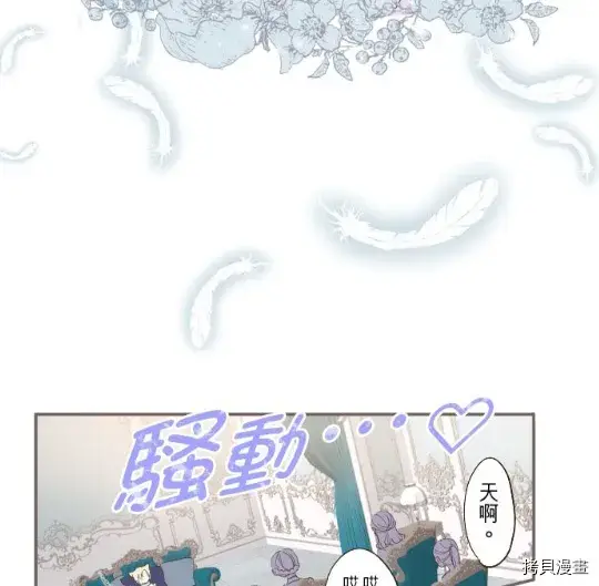 漫画《龙骑士与转生圣女》第6话第57张图