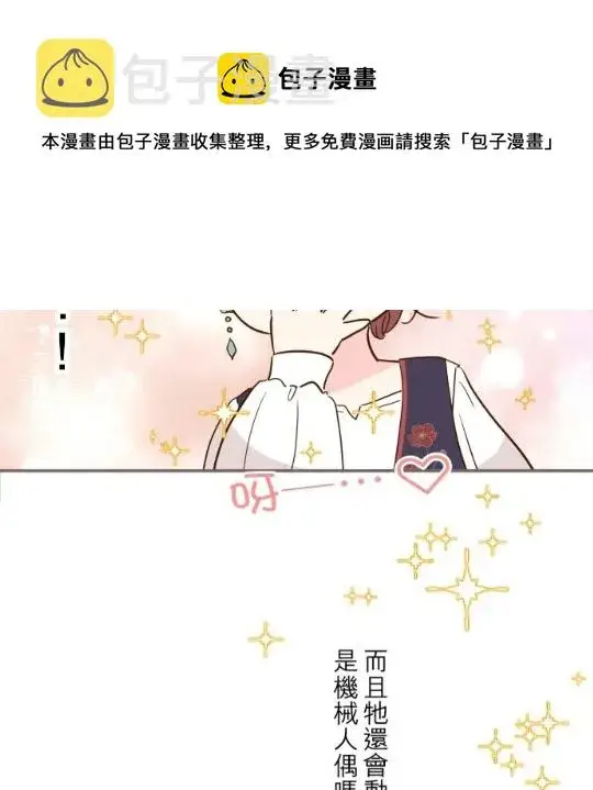 漫画《龙骑士与转生圣女》第6话第59张图