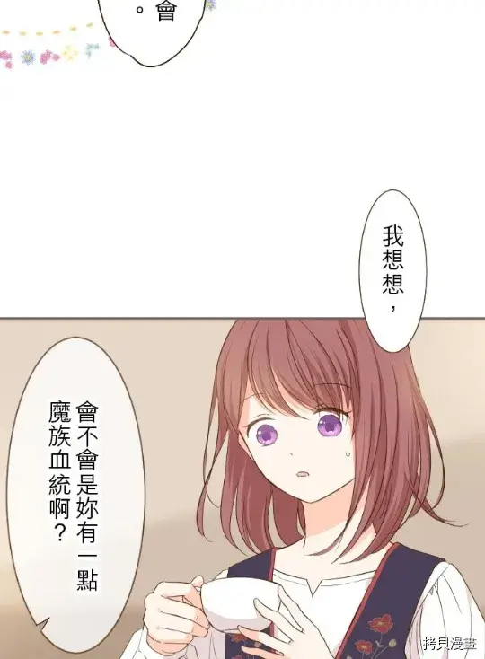漫画《龙骑士与转生圣女》第6话第6张图