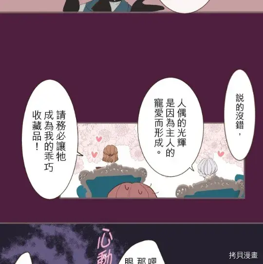 漫画《龙骑士与转生圣女》第6话第71张图