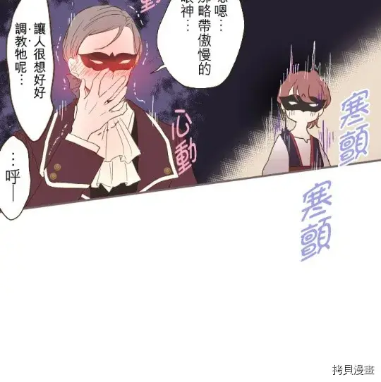 漫画《龙骑士与转生圣女》第6话第72张图