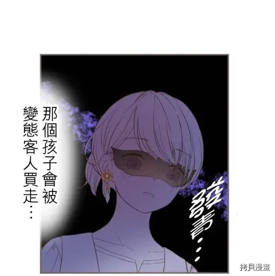 漫画《龙骑士与转生圣女》第6话第73张图