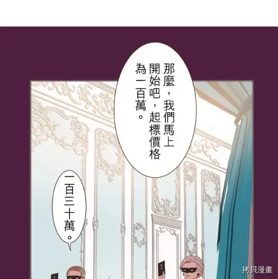 漫画《龙骑士与转生圣女》第6话第74张图
