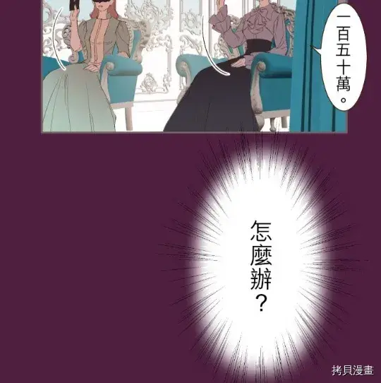 漫画《龙骑士与转生圣女》第6话第75张图