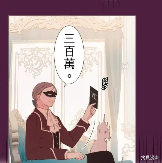 漫画《龙骑士与转生圣女》第6话第76张图