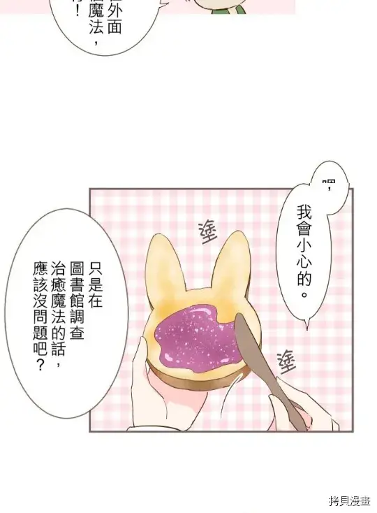 漫画《龙骑士与转生圣女》第6话第8张图