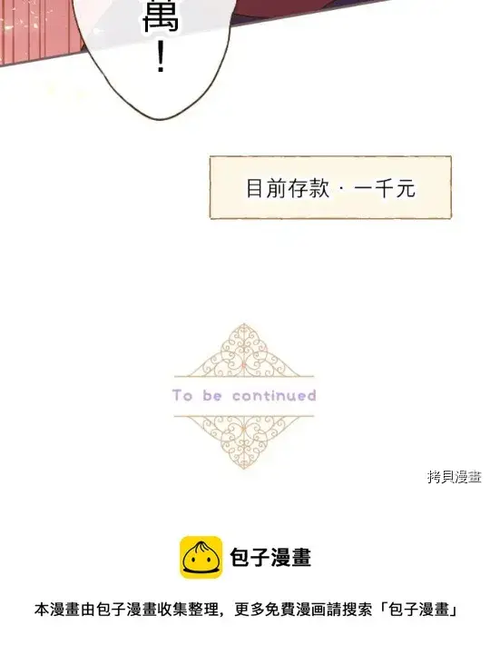 漫画《龙骑士与转生圣女》第6话第80张图