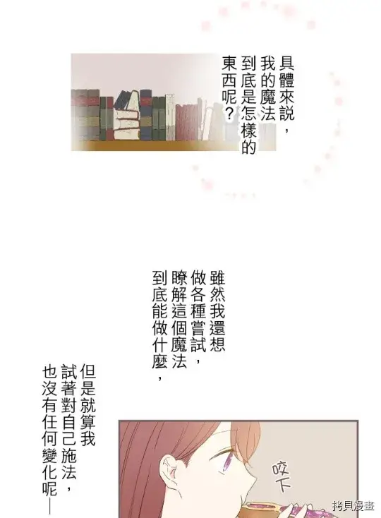 漫画《龙骑士与转生圣女》第6话第9张图
