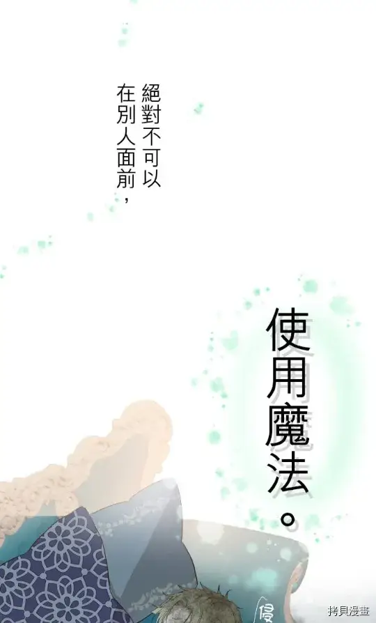 《龙骑士与转生圣女》第7话图56