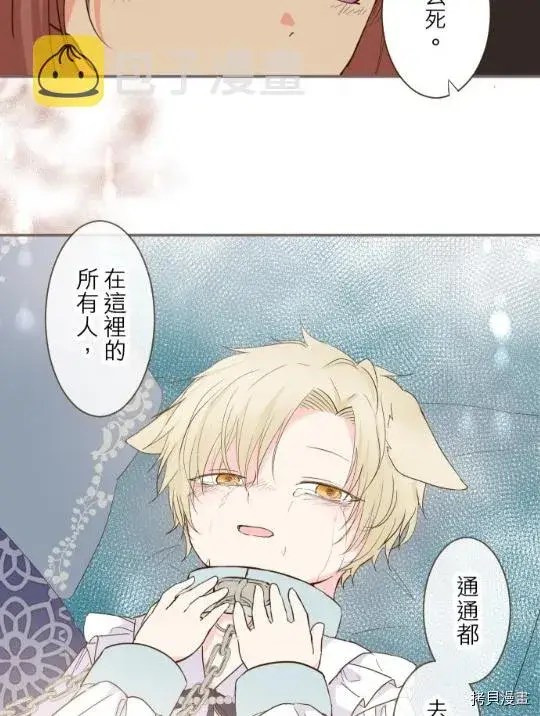 漫画《龙骑士与转生圣女》第8话第12张图
