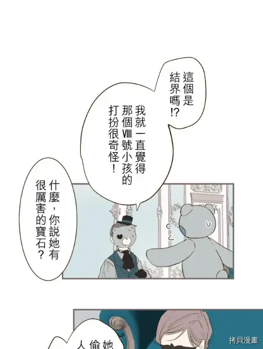 漫画《龙骑士与转生圣女》第8话第14张图