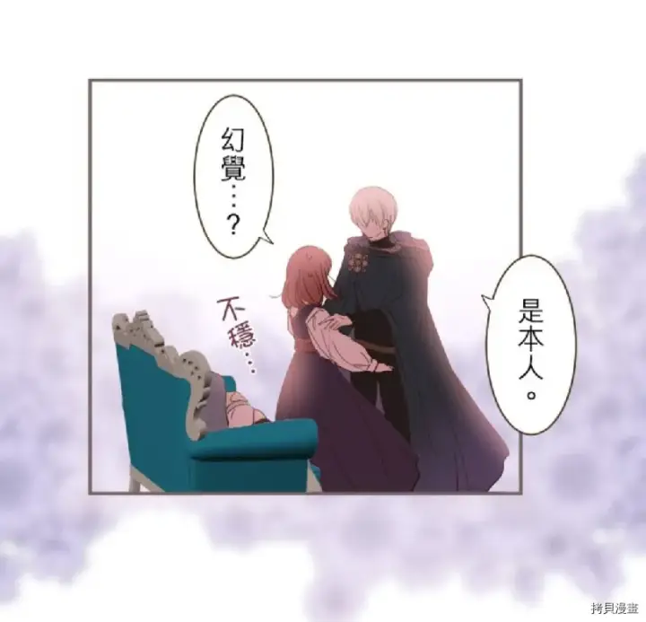 漫画《龙骑士与转生圣女》第8话第28张图