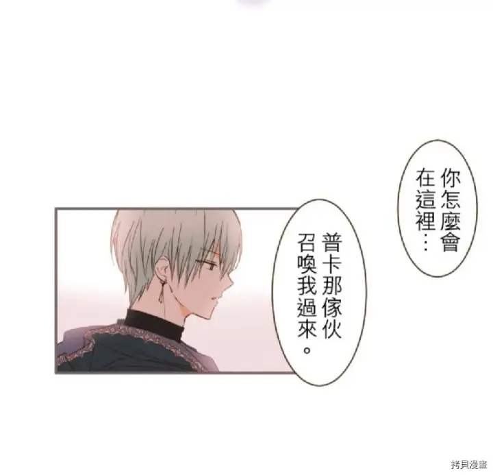 漫画《龙骑士与转生圣女》第8话第29张图