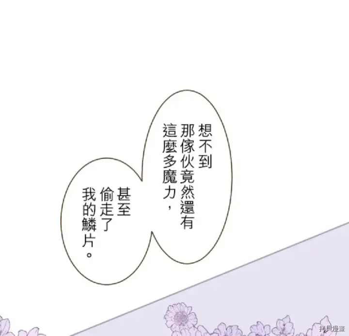 漫画《龙骑士与转生圣女》第8话第31张图