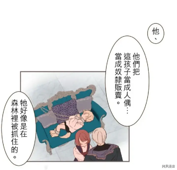 漫画《龙骑士与转生圣女》第8话第36张图