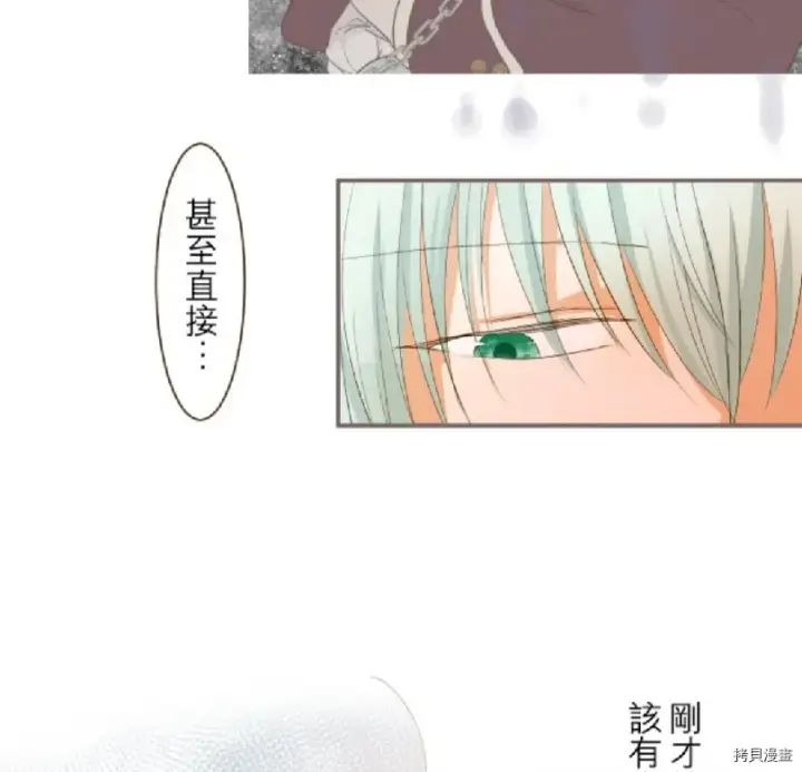 漫画《龙骑士与转生圣女》第8话第38张图