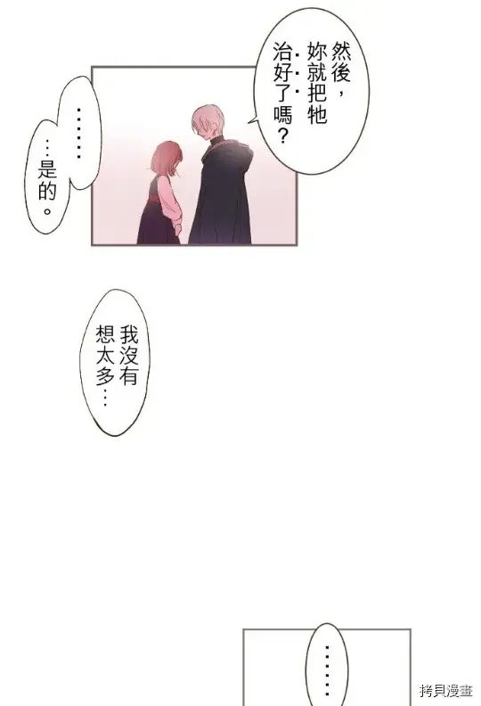 漫画《龙骑士与转生圣女》第8话第41张图