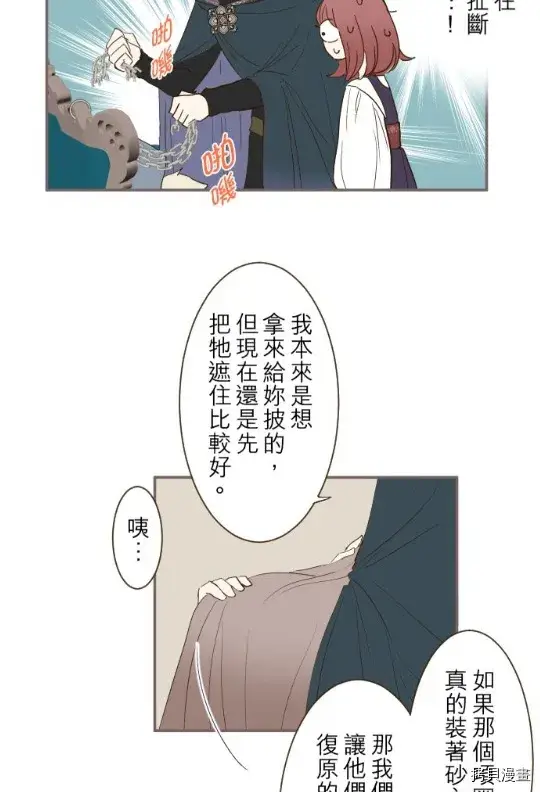 漫画《龙骑士与转生圣女》第8话第43张图