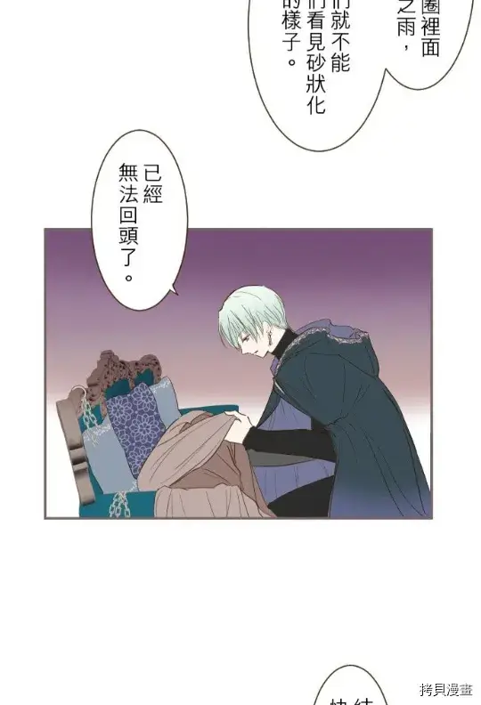 漫画《龙骑士与转生圣女》第8话第44张图