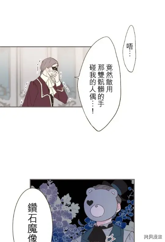 漫画《龙骑士与转生圣女》第8话第51张图