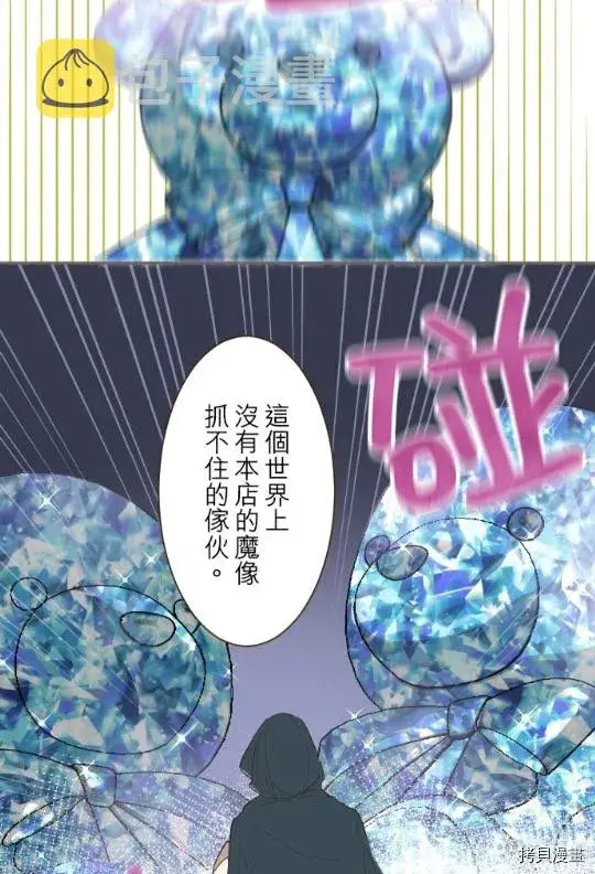 漫画《龙骑士与转生圣女》第8话第54张图