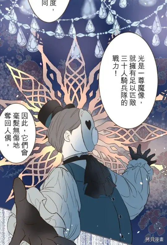 漫画《龙骑士与转生圣女》第8话第56张图