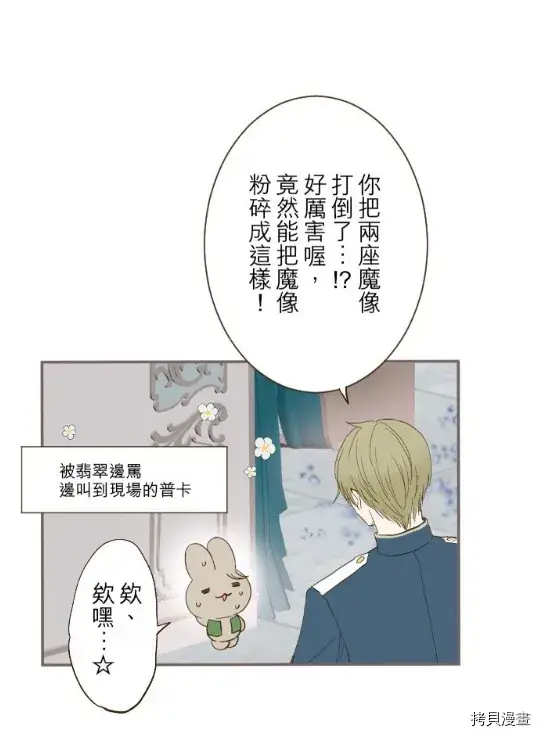 漫画《龙骑士与转生圣女》第9话第14张图