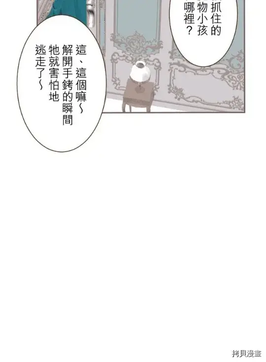 漫画《龙骑士与转生圣女》第9话第16张图