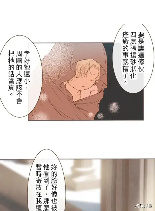 漫画《龙骑士与转生圣女》第9话第17张图