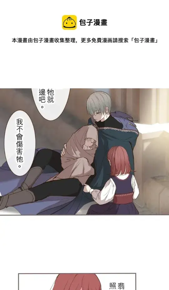 漫画《龙骑士与转生圣女》第9话第18张图
